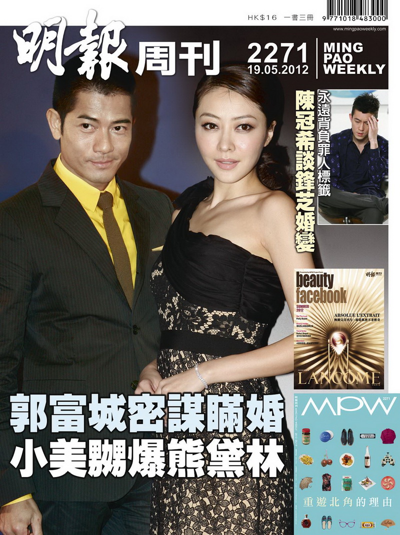 郭富城密谋瞒婚 经纪人小美踢爆熊黛林博宣传