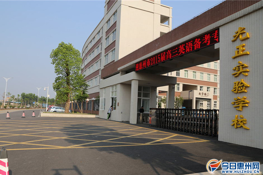 惠州市光正实验学校小升初分数线。