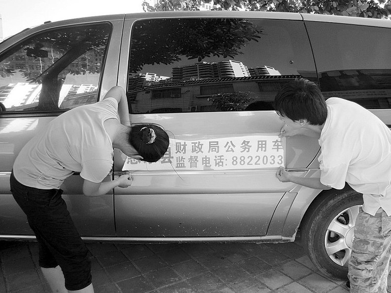 公务用车贴标识亮身份接受监督_惠州文明网