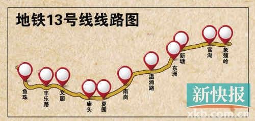 广州地铁13号线年底开工4年建成