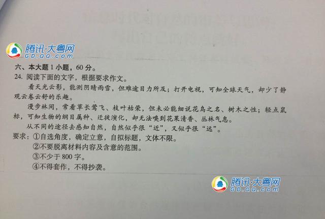 2015年广东高考作文题公布