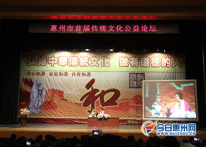 惠州市首届传统文化公益论坛今日开讲