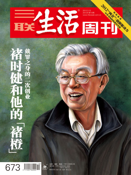 红塔集团前董事长褚时健_红塔集团(3)