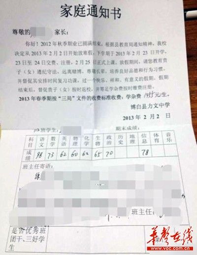 广西中学被曝发假成绩单骗家长 教育局称理解
