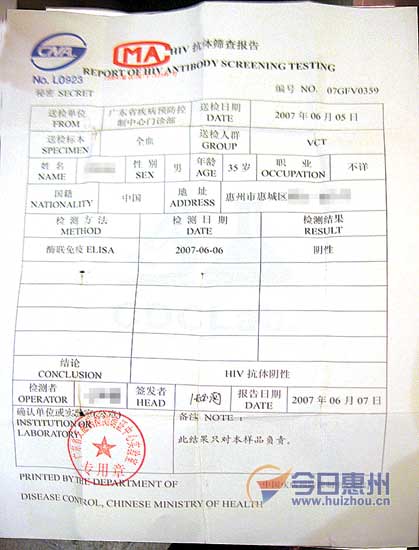 新闻故事:惠城江北一伪艾滋病患者的患病经历