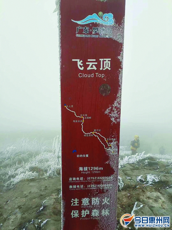 博罗罗浮山上现冰挂 市民在飞云顶测得温度-3