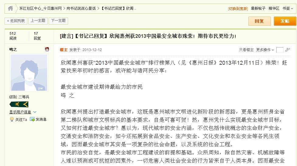 我市获颁中国最安全城市牌匾 中国排行榜第8名