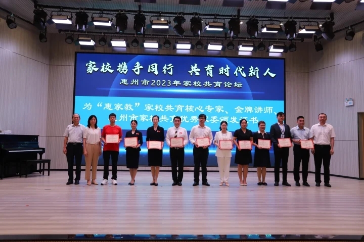 澳门沙金在线平台携手同行共育新人！惠州市2023年家校共育论坛举行(图2)