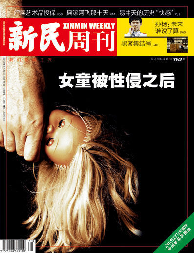 6<em>女童</em>遭教师性侵:曾让她们排队接受辅导_今