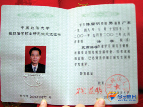 陈留明中国政法大学在职法学硕士研究生文凭证