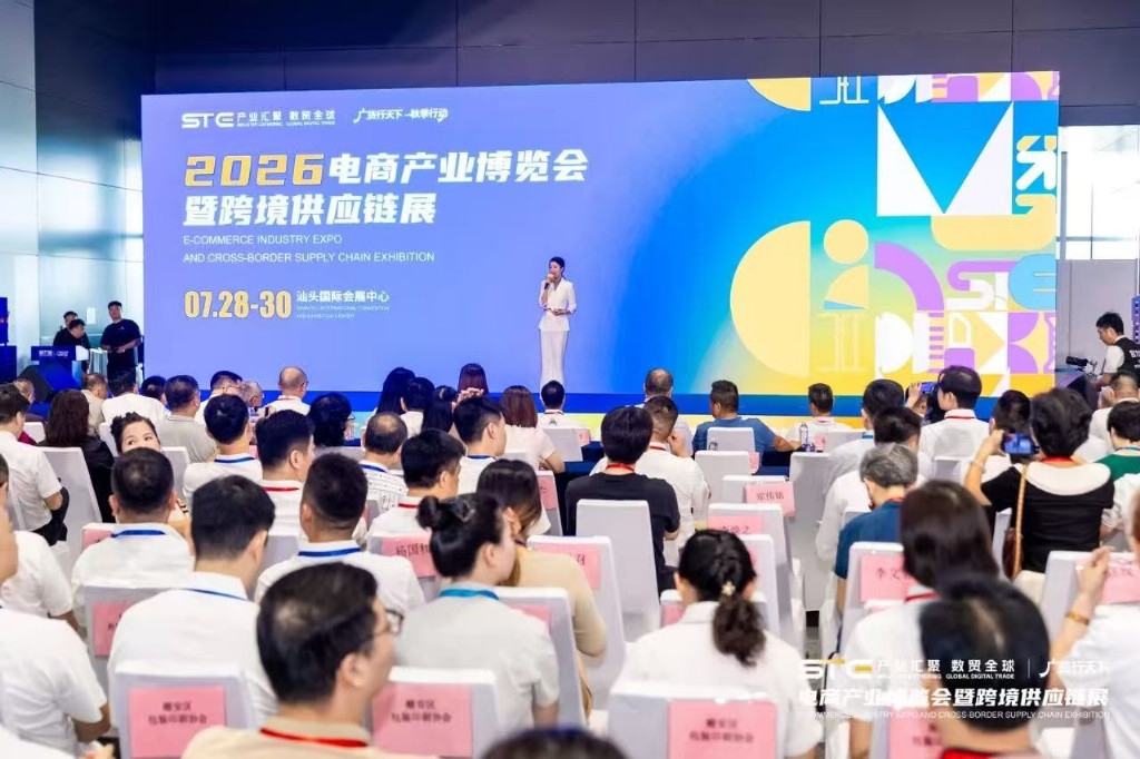 磐石出海亮相2026潮汕电商产业博览会(图3)