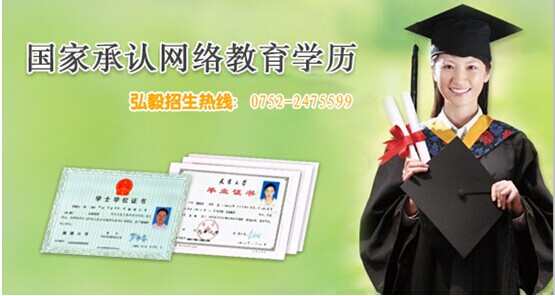 惠州网络学历教育培训学校