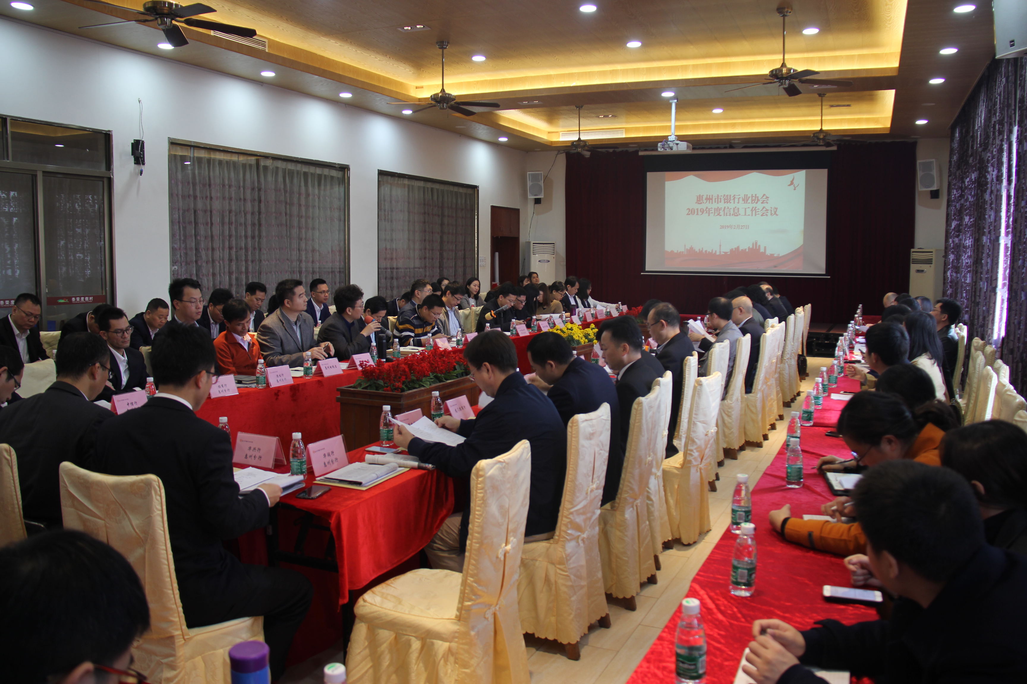 惠州市银行业协会召开2019年度信息工作会议